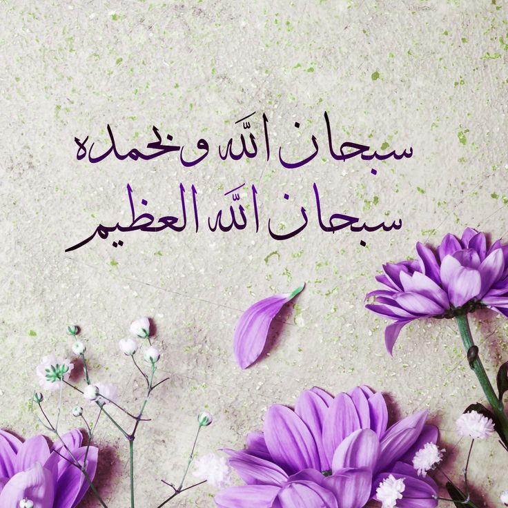 ترهقنا الحياة....    
ويريحنا.....ذكر الله