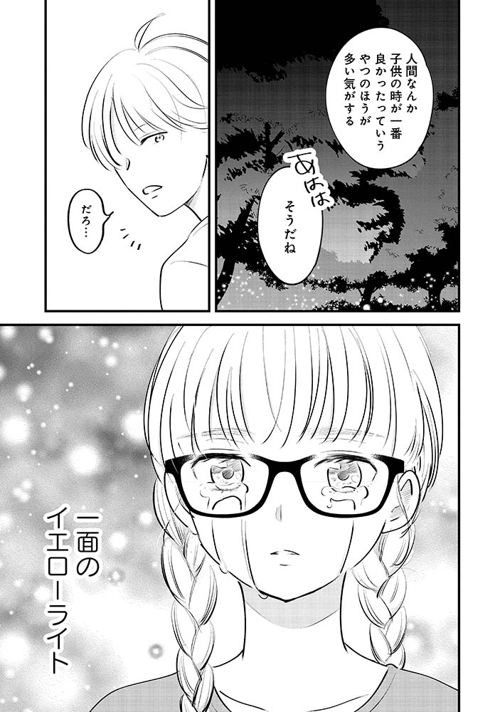 11/12
#ふつうのおんなのこにもどりたい 