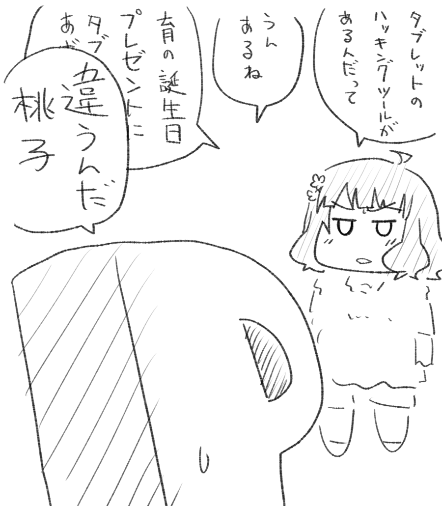 何が違うの? 