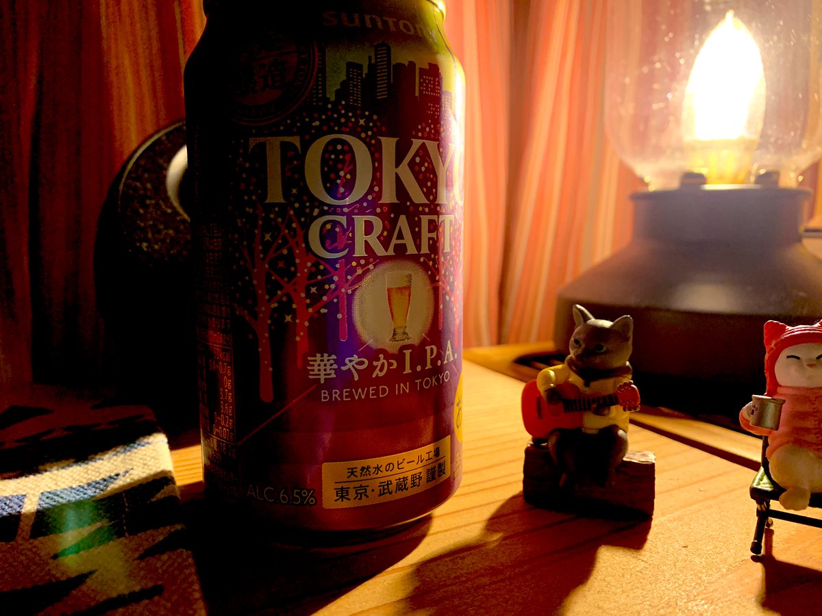 #東京クラフト
 #華やかIPA
 
大好きな東京クラフトシリーズ

香りはない
口当たりは軽くまろまろまろやか

ほんのり甘く、後から割と濃い苦味

美味しいなー