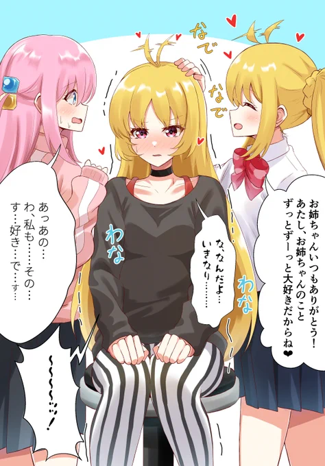 星歌さんをたくさん甘やかすぼっちちゃんと虹夏ちゃん
#ぼっち・ざ・ろっく 