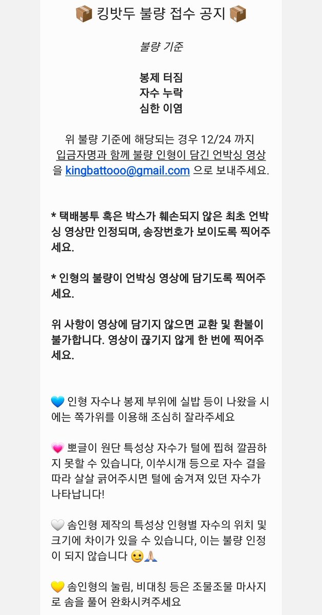 kingbattoo's tweet photo. 받아보신 인형에 문제가 있는 경우 불량 접수 공지를 참고해 문의해주세요 😶 https://t.co/LKHHdAM4lb