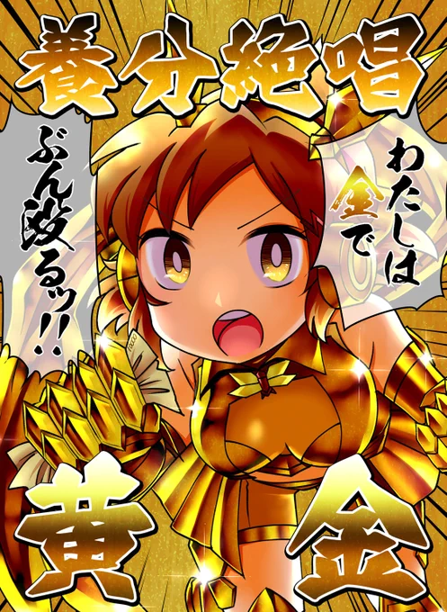 C101新刊「養分絶唱黄金(ゴールド)」のサンプルです。(表紙は特殊紙使用のためイメージ)
パチンコシンフォギアの1P～6P漫画詰め合わせ。 
