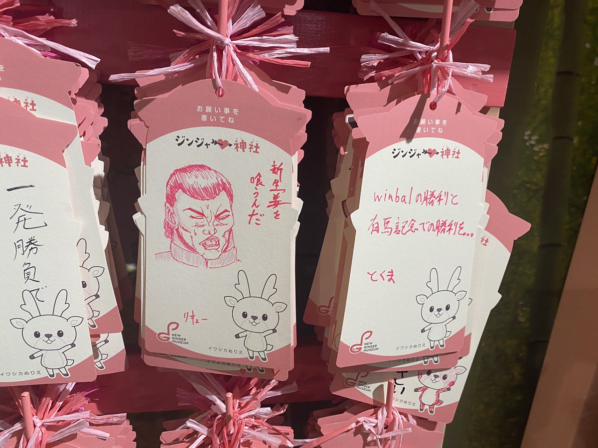 新生姜ヘッド
ジンジャー神社に銚子観光大使のオーボエ奏者の方の絵馬あった(白目)
あと私は一向にかまわんっっの人の絵があった(白目) 