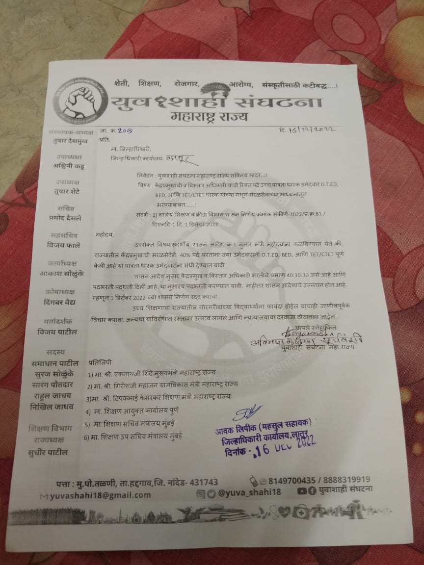 Yuva_shahi18's tweet photo. केंद्रप्रमुखांची व विस्तार अधिकारी यांची रिक्त पदे उच्च पात्रता धारक उमेदवार BED ,BA DED , MA , MSc SET ,NET ,PHD धारक यांच्या मधून सरळसेवा च्या माध्यमातून भरा संघटनेची विविध जिल्ह्यातुन शिक्षणमंत्री यांच्या कडे मागणी
@dvkesarkar @CMOMaharashtra @NANA_PATOLE @AjitPawarSpeaks https://t.co/CArYd32kNh