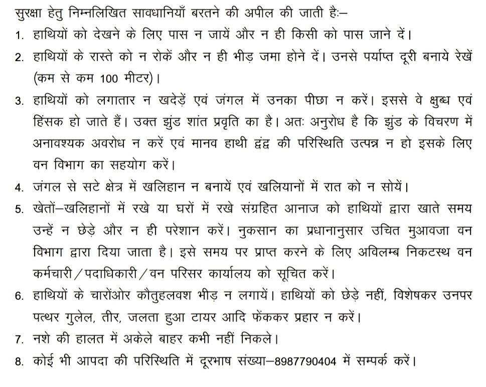 दुमका जामताड़ा सीमा के समीप मसलिया के क्षेत्रों में 30 हाथियों का प्रवेश हुआ है। ग्रामीणों से अपील है कि हाथियों को न छेड़ते हुए सावधानियाँ बरतने की आवश्यकता है। किसी भी आपदा की परिस्थिति में दूरभाष संख्या-8987790404 में सम्पर्क करें।
<a href="/HemantSorenJMM/">Hemant Soren</a>