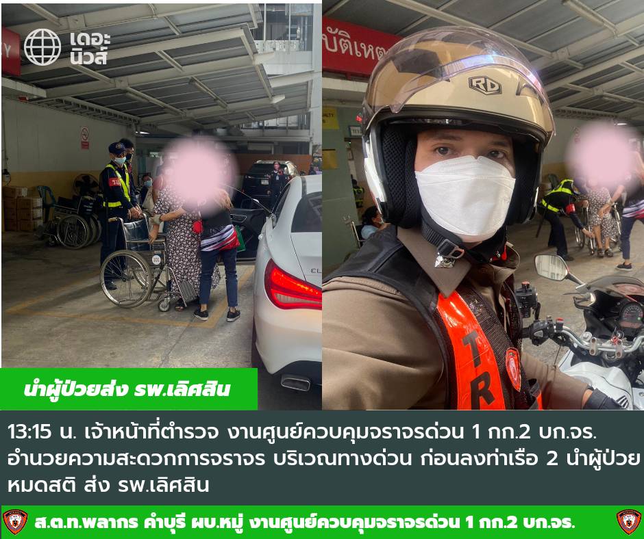 👮 13:15 น. ส.ต.ท.พลากร คำบุรี ผบ.หมู่ งานศูนย์ควบคุมจราจรด่วน 1 กก.2 บก.จร. อำนวยความสะดวกการจราจร บริเวณทางด่วน ก่อนลงท่าเรือ 2 นำผู้ป่วยหมดสติ ส่ง รพ.เลิศสิน  #เหตุฉุกเฉิน #หมดสติ <a href="/Traffic_1197/">Tesla News</a> <a href="/js100radio/">JS100Radio</a> <a href="/prd_official/">PRD กรมประชาสัมพันธ์</a> <a href="/fm91trafficpro/">FM91 Trafficpro</a>