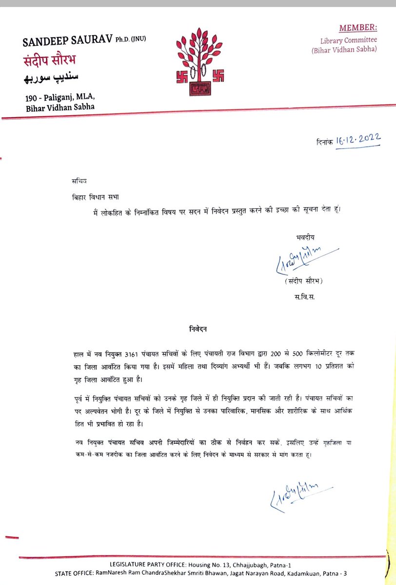 Sandeep_Saurav_'s tweet photo. नवनियुक्त पंचायत सचिवों को गृहजिला आवंटित किया जाना चाहिए! 

विधानसभा में 'निवेदन' के माध्यम से इस माँग को उठाया गया है! https://t.co/TeVUGYmWfb