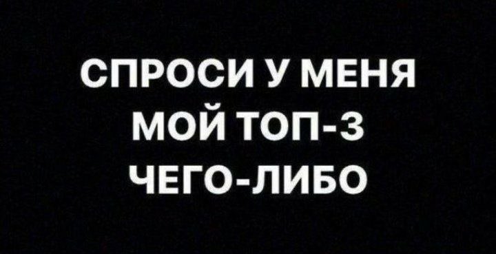 Все делают, я тоже хочу