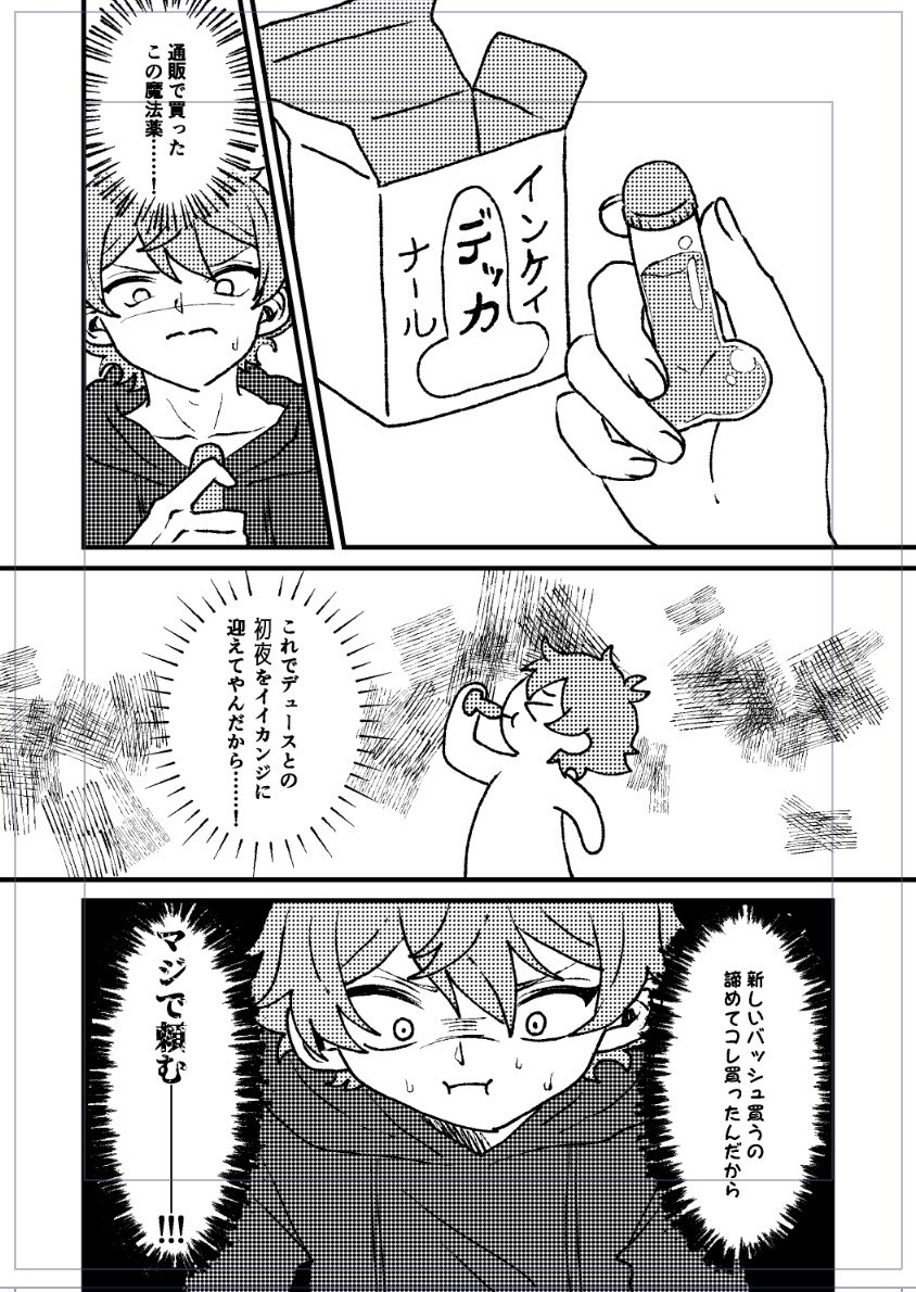 無配1ページだけ進めました。
エスくんの一部分が大きくなる漫画です。 