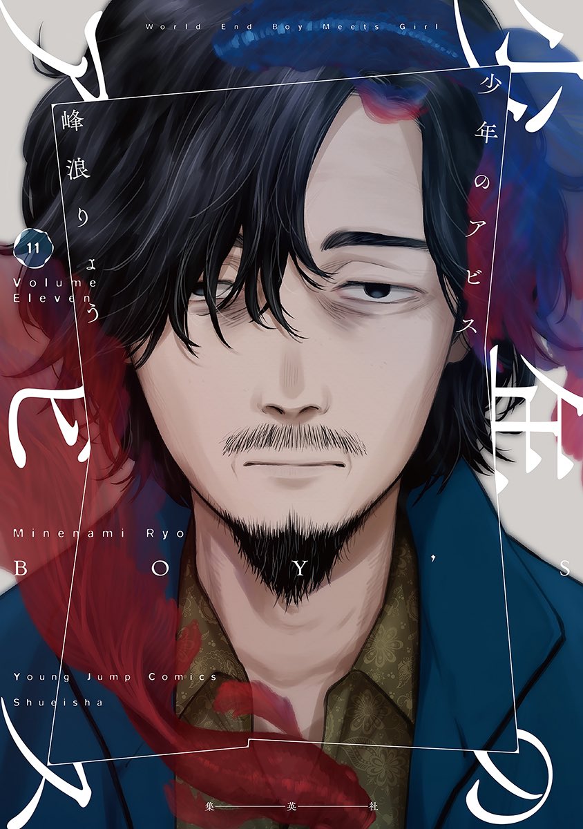 峰浪りょう 「少年のアビス」18巻(完結)発売中！ on X: 