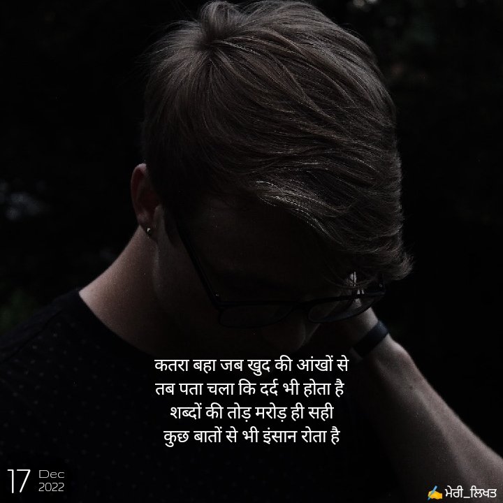 MrMehta2402's tweet photo. 💧😢
#ਮੇਰੀ_ਲਿਖਤ #Meri_Likhat #मेरी_लिखत
LIKE_COMMENT_SHARE 🙏
#crying #sad #sadness #cry #love #alone #depressed #tears #hate #l #mood #broken #brokenheart #upset #heartbroken #instasad #stressed #sadedits #badmood #help #goingmental #nothappy #cheermeup #insta #depression https://t.co/UlUYApewMa