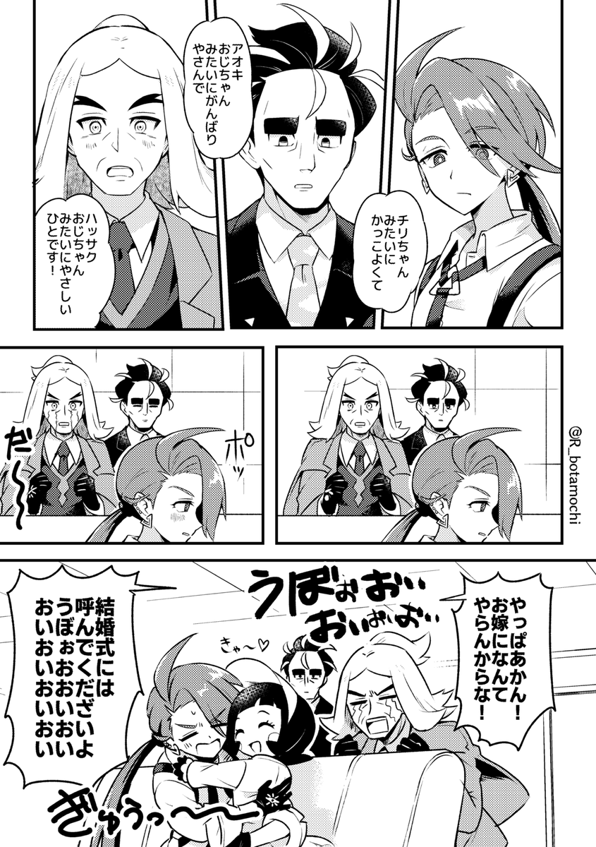 なかよしなパルデア四天王の漫画です。 