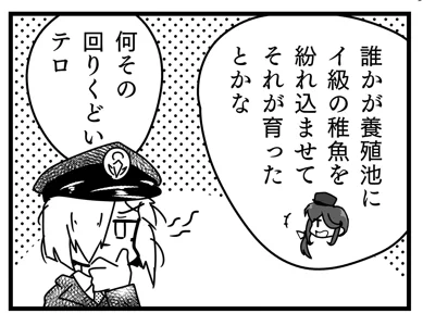 前回もそうだったけど、俺の艦これ二次創作の中では「イ級」が「池の鯉」みたいな「水場があればどこにでも入り込む奴」扱いされている 