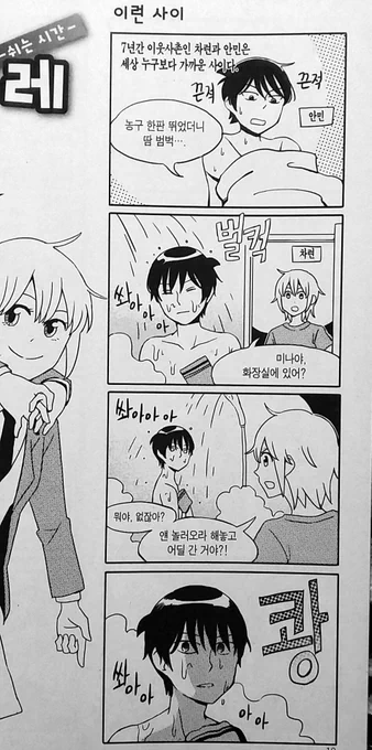 우쿄 료가도 그렇고 아인 타나카 시모무라(얘넨 시모무라만 의식x) 이런 느낌이라 좋았는데 
이런 남사친 여사친 모먼트 끝판왕이 차련 안민인듯
하지만 얘넨 철저하게 개그고 딱히 꼴리지않음 https://t.co/9cG6t0Fkri 