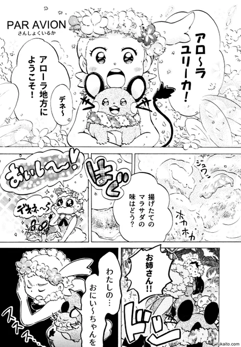 昔描いたポケモンの漫画です。
カロスアンソロに寄稿しました。シトロンとユリーカはサトシのために"とっておき"のお土産を選んでいるようで…。 