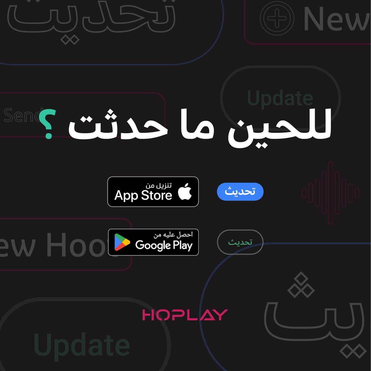 التحديث الجديد صار متوفر !🔥🔥

صار الأن بإمكانك ترسل فيدوهات و صور  داخل الشات و الهوبات وعلى فوق ذا تقدر ترسل فويسات لتوصيل الفكرة صح ✔🔊