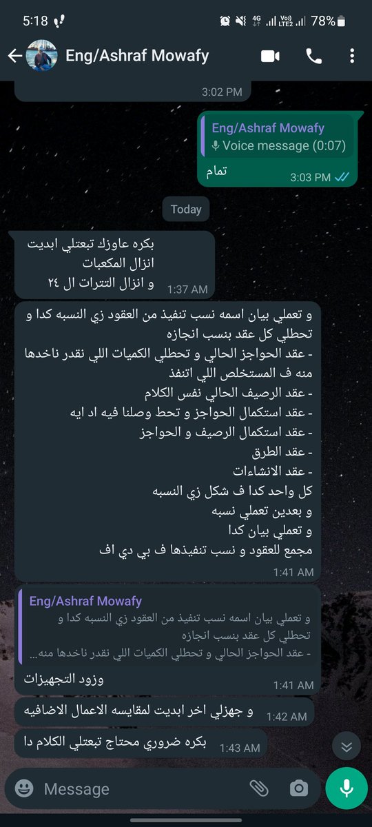 المورنينج تيكست بتاعتى من مدير المشروع ...