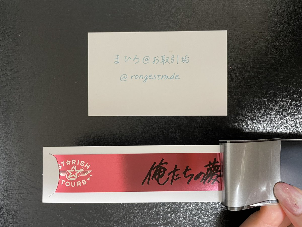 rongestrade's tweet photo. うたプリ　ツアーズ　マジLOVEスターリッシュツアーズ　特典交換　札幌　銀テープ

譲🌷翔

求🌷真斗

札幌手渡し優先。郵送での交換も承ります。
かなり限定的かつこの時期ですので難しいかとは思いますが、条件の合う方いらっしゃいましたら、
検索からでもお気軽にお声がけください。 https://t.co/IolJd9X91I