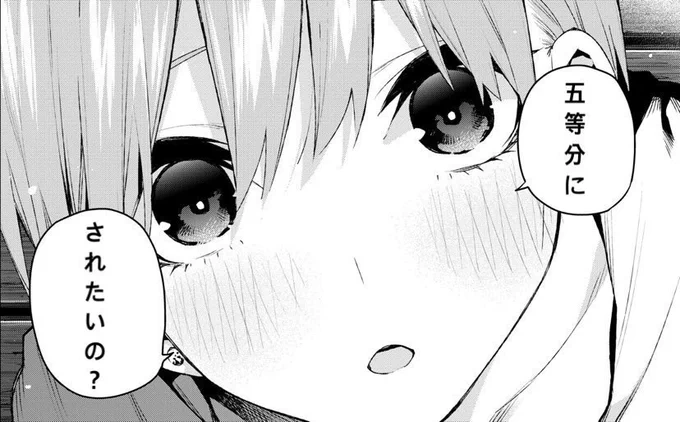 やっぱ五等分っていうからには等分にされる前の何かがあるってコト…!?漫画エアプ勢の考察捗る…!! 