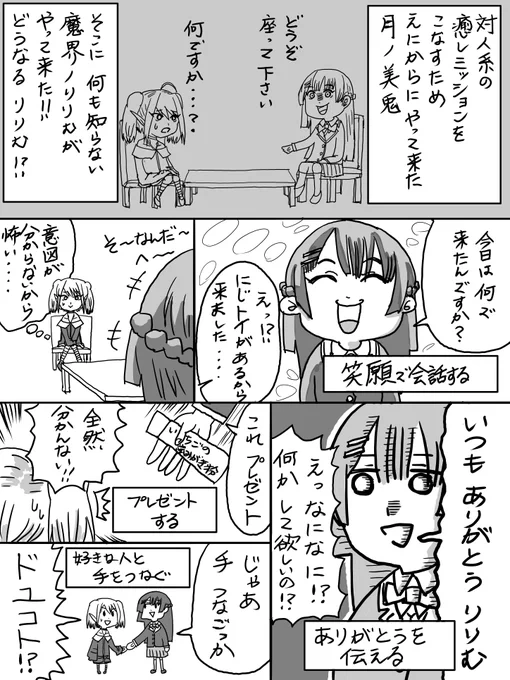 しあわせホルモンどばどば委員長と困惑するりりむ
#みとあーと 
#りりむとおえかき 