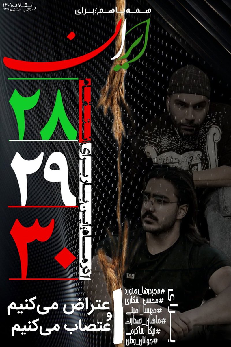 partopalla's tweet photo. Done19

غلظت فراخوان تو تی ال کمه بازنشر کنین و ازین طراحیا استفاده کنین این فراخوانارو بازم میگم اطلاع رسانی تو محاوراتتون یادتون نره تو مدرسه دانشگاه سرکار(غیرمستقیم) حتی تو خونه

#مهسا_امینی https://t.co/2hMrwd4Y2o