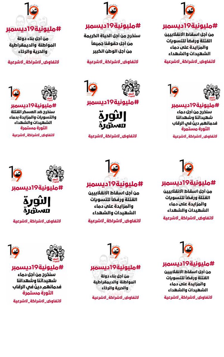 Radichange_All's tweet image. تحالف قوى التغيير الجذري 

أطبع/ي..وزع/ي ، وأدعوا الجميع للانتظام والمشاركة في #مليونية19ديسمبر 

إعلام التحالف
16 ديسمبر  2022م 

#لاتفاوض_لاشراكة_لاشرعية 
#الميثاق_الثوري_لتأسيس_سلطة_الشعب