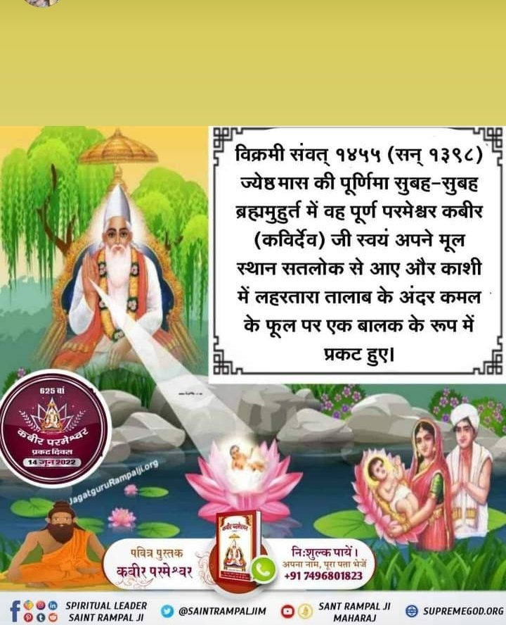 કબીર સાહેબે જ સૌથી પહેલાં બતાવ્યું કે બ્રહ્મા, વિષ્ણુ તથા શિવજી ત્રણ લોકના ભગવાન છે, અવિનાશી પરમાત્મા નથી. તેમનું પણ જન્મ મૃત્યુ થાય છે, જેનું પ્રમાણ શ્રીમદ્દેવી પુરાણ, ત્રીજો સ્કંધ, પાના નં. 123 પર છે.
<a href="/Nishant00012/">Nɪsʜʌɴт Rʌɴʌ</a>  #सत_भक्ति_सन्देश https:// https://