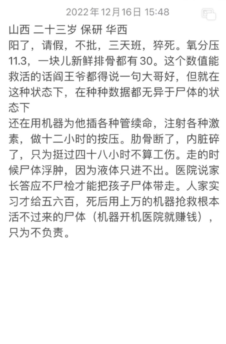 alex133233's tweet photo. “学医救不了中国人”  #华西医学院 https://t.co/A2fvyLFVG6