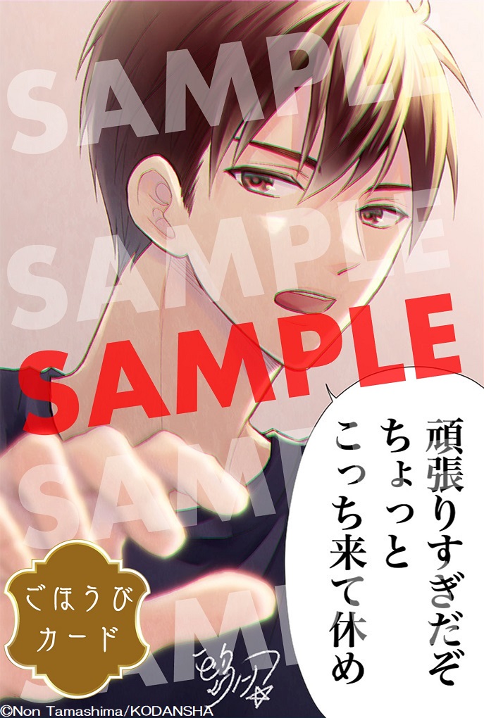 #デザート2月号
応募者全員プレゼント🎁でもらえる(紙版のみ)!

全18種類のごほうびカードを、発売日まで毎日ご紹介✨
イラストは全て描き下ろしです✨
(⚠一口で2種類まで応募可能)

┈✦゜*。。*゜✦┈
J: #モエカレはオレンジ色
#玉島ノン @nor117

2月号は12/22発売🎄
https://t.co/YbwRnY9wsw 