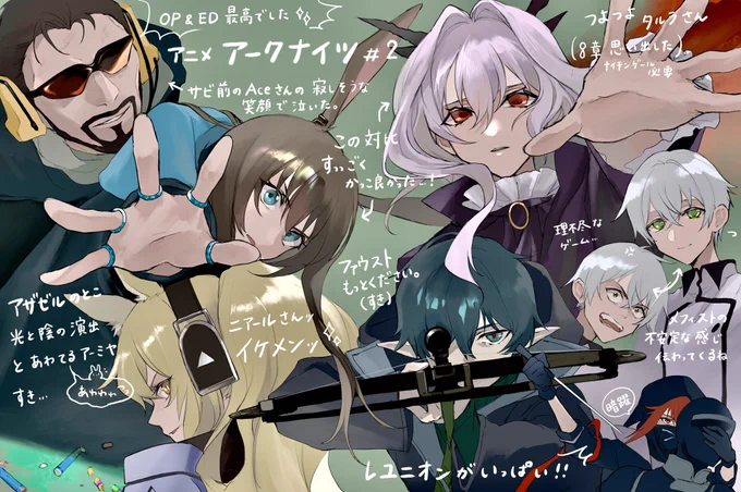 感想絵まとめ最終話どきどき#アークナイツ #黎明前奏 