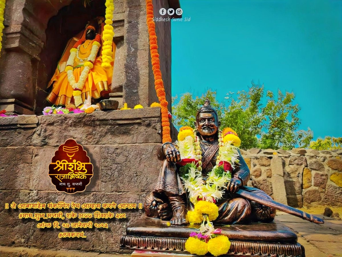 parikshits09's tweet photo. @Kalnirnay छत्रपती श्री संभाजी महाराज राज्याभिषेक सोहळा म्हणजेच तिथी प्रमाणे #माघ_शुद्ध_सप्तमी असा उल्लेख देखील दिनदर्शिकेत यावा..
@Kalnirnay #sambhajimaharaj #sambhajimaharajrajyaabhishek #rajyabhishek #तिथि #Kalnirnay https://t.co/rHAKPSuyaT