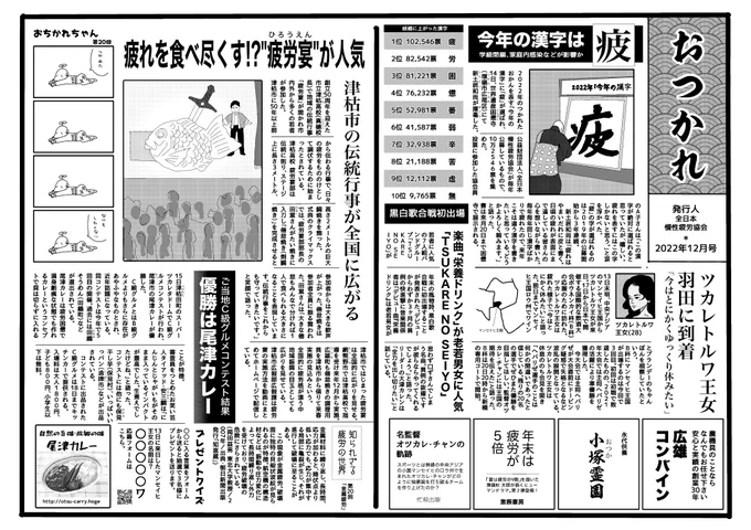 #全日本慢性疲労協会会報誌作ったよ。(書かれていることは全て嘘です) 