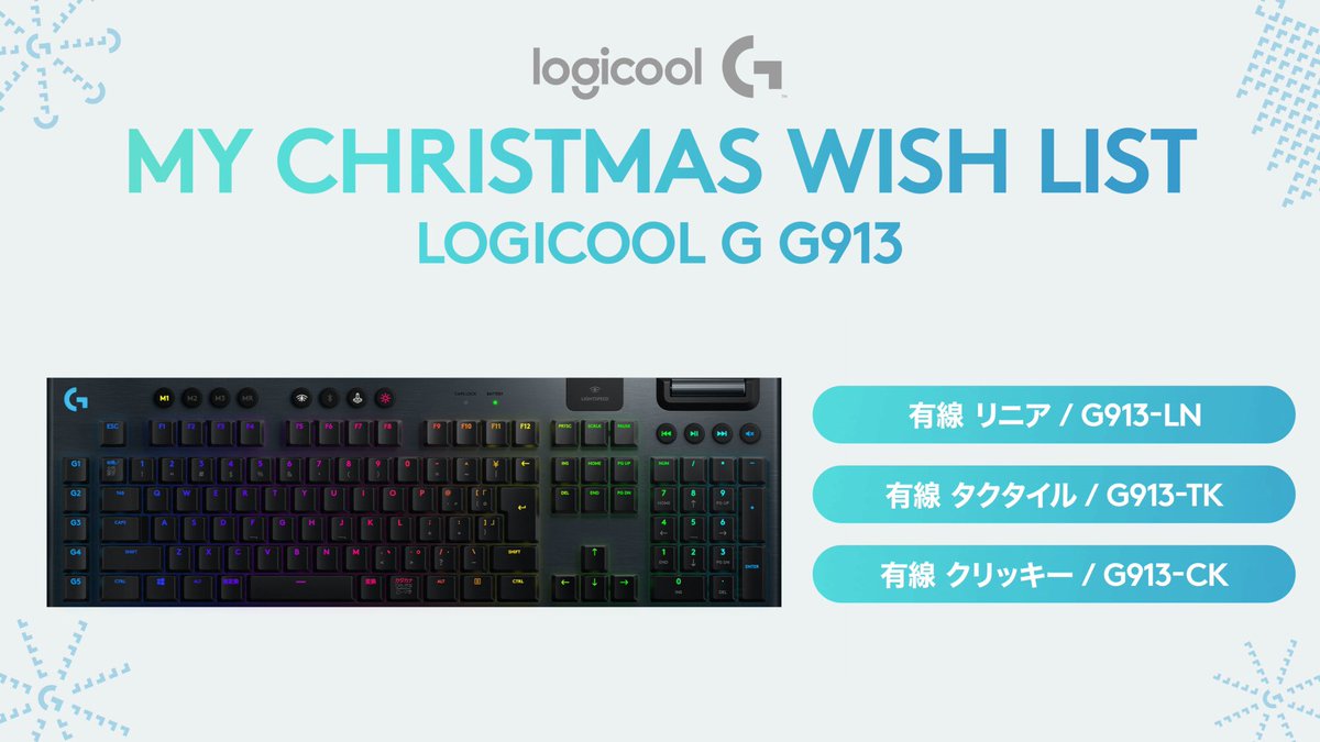 URASHIMAsansan's tweet photo. #クリスマス　#LogicoolG #LogicoolGクリスマスウィッシュリスト https://t.co/rA7vpnXJIN
