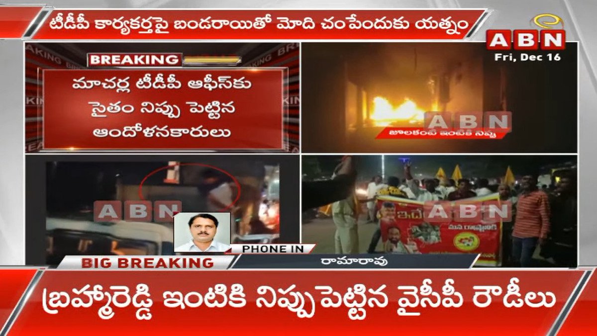 ncbn's tweet photo. మాచర్లలో టీడీపీ శ్రేణులపై వైసీపీ గూండాల దాడులు, పార్టీ నేతల ఇళ్లు, పార్టీ కార్యాలయాలకు నిప్పు పెట్టిన ఘటనలను తీవ్రంగా ఖండిస్తున్నాను. అధికార పార్టీ రౌడీయిజానికి పోలీసులు కొమ్ము కాయడం ఇంకా దారుణం.(1/2)
#YSRCPRowdyism 
#YCPGoondas 
#IdhemKarmaManaRashtraniki https://t.co/uCvVfKwT9R