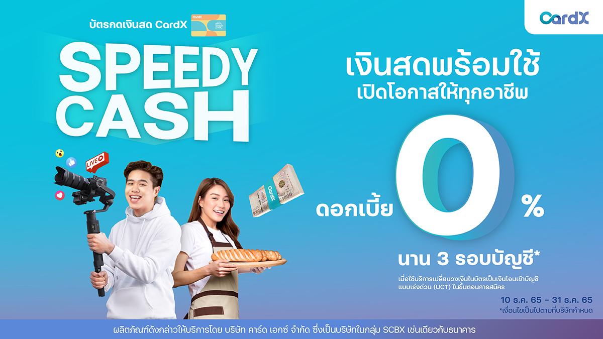 SCB Thailand on Twitter "บัตรกดเงินสด CardX SPEEDY CASH เงินสดพร้อมใช้