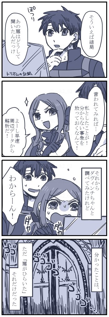 トラオム漫画だけどダヴィンチちゃんとぐだくんしかほぼ出てない
https://t.co/zmjvY17cNi 