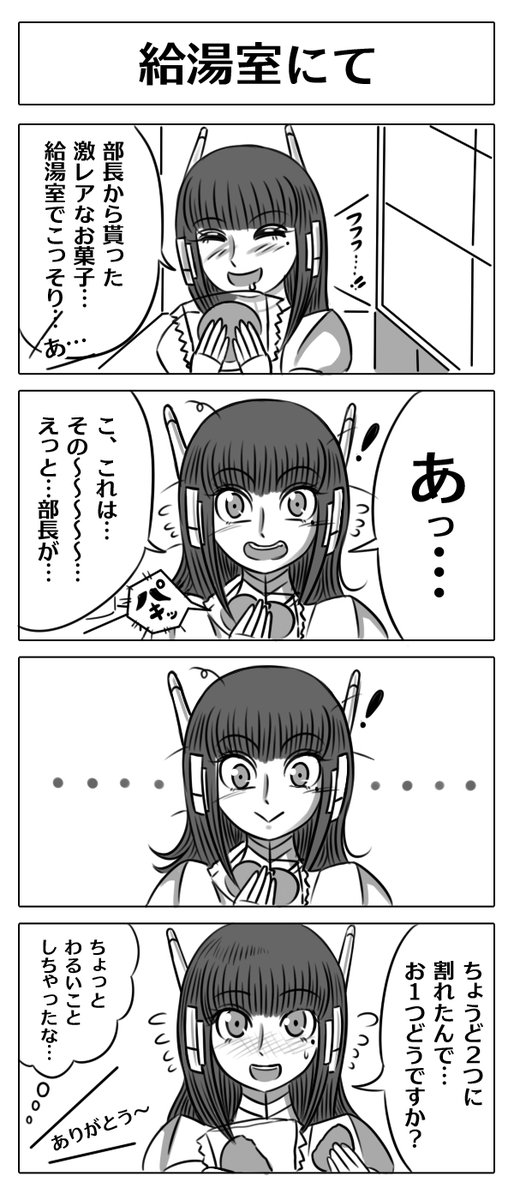 【ロボ娘開発日誌:給湯室にて】
#4コマ漫画  #漫画が読めるハッシュタグ #ロボ娘 