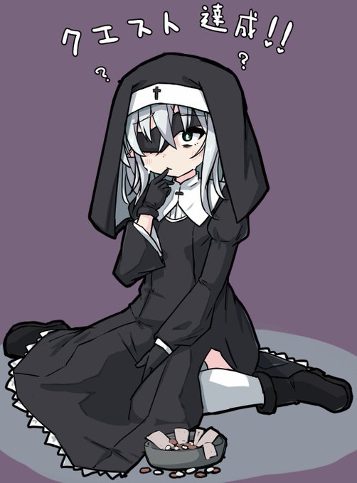 シスターぷめちゃんのお布施クエスト達成! !
#毎日お絵かき練習共有 