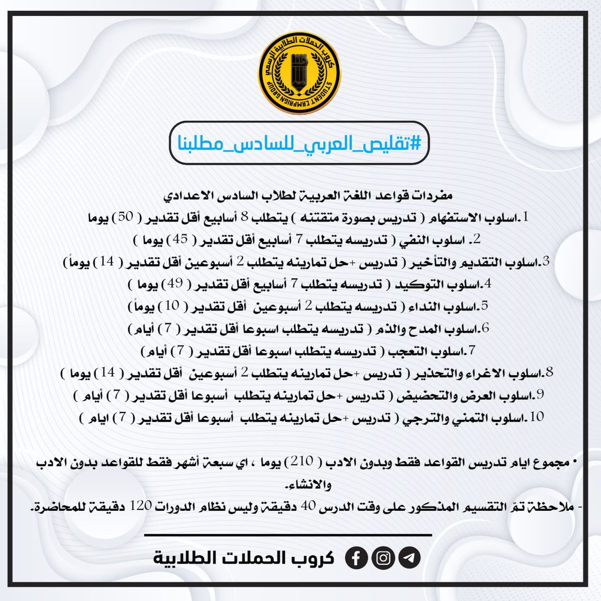 Abbas70069282's tweet photo. #تقليص_العربي_للسادس_مطلبنا https://t.co/blF2GgHs5T