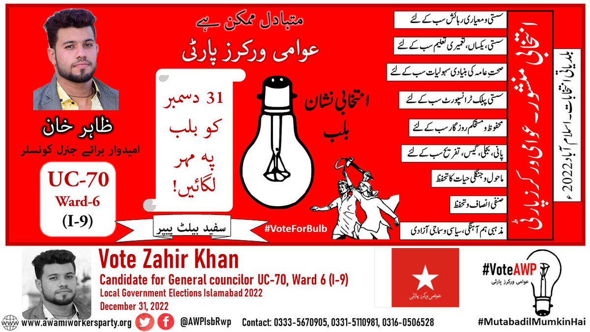 AWPIsbRwp's tweet photo. Meeting regarding local government elections Islamabad-2022 took place in I-9 abadi. Our candidate from I-9 (UC-70, Ward 6) is Zahir Khan on general counsilor seat with election symbol bulb.
#MutabadilMumkinHai
#IslamabadForAll
#HousingForAll
#VoteForBulb
#VoteAWP https://t.co/uKfjGcviHC