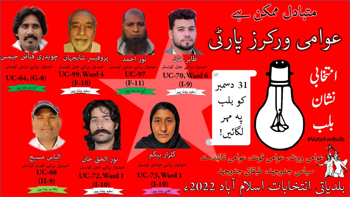 AWPIsbRwp's tweet photo. Corner meeting was held in I-10 basti regarding local government elections Islamabad-2022. Our candidates from I-10 include Gulzar Begam on woman counsilor seat (UC-73, Ward 1) and Noor ul Haq on general counsilor seat (UC-72, Ward 1) with election symbol bulb.
#VoteForBulb https://t.co/0L2nlYqNzc