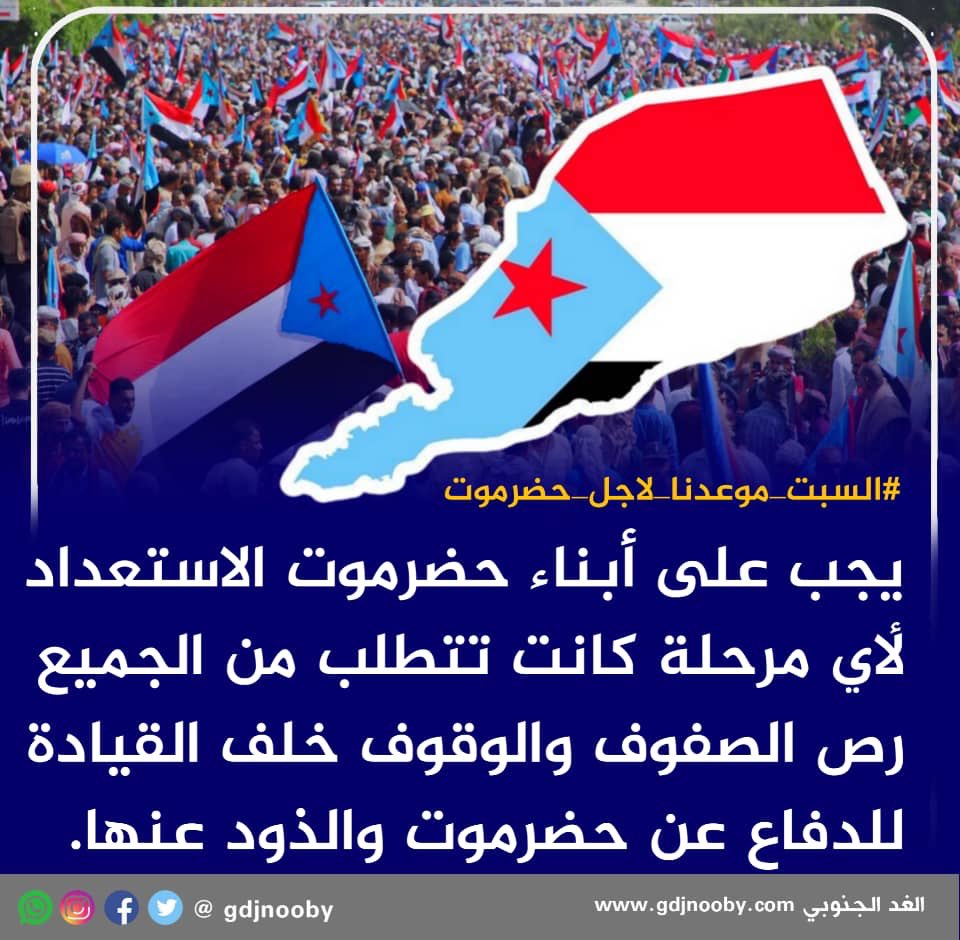 ولامتى والحنا في السلميه ماخذ بالقوه يرجع بالقوه #السبت_موعدنا_لاجل_حضرموت