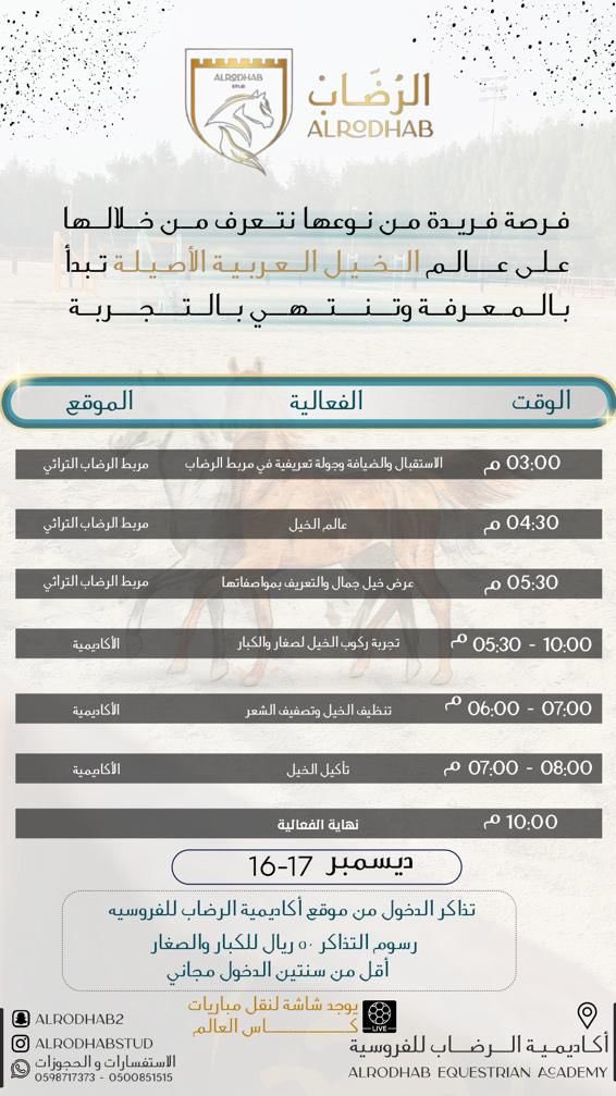 NawafOsaimi's tweet photo. بكرة آخر يوم لفعالية أكاديمية الرضاب للفروسية .. مناسبة للعوائل والأطفال

وطبعا صورت كل شي هناك على السناب 

اللوكيشن 

https://t.co/UxhMCBb0CB https://t.co/NexgUMm1LA