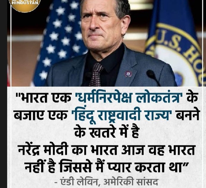 भारत एक 'धर्मनिरपेक्ष लोकतंत्र' के बजाए एक 'हिंदू राष्ट्रवादी राज्य' बनने के खतरे में है : एंडी लेविन, अमेरिकी सांसद
#tnc
#sachkyahai
#andilevin 
#america #india
