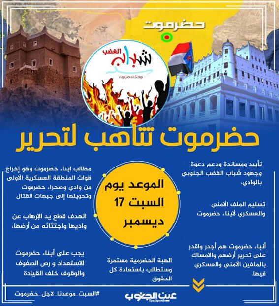 حضرموت تتاهب ومعها ابناء الجنوب قاطبه غداً موعدنا #السبت_موعدنا_لاجل_حضرموت