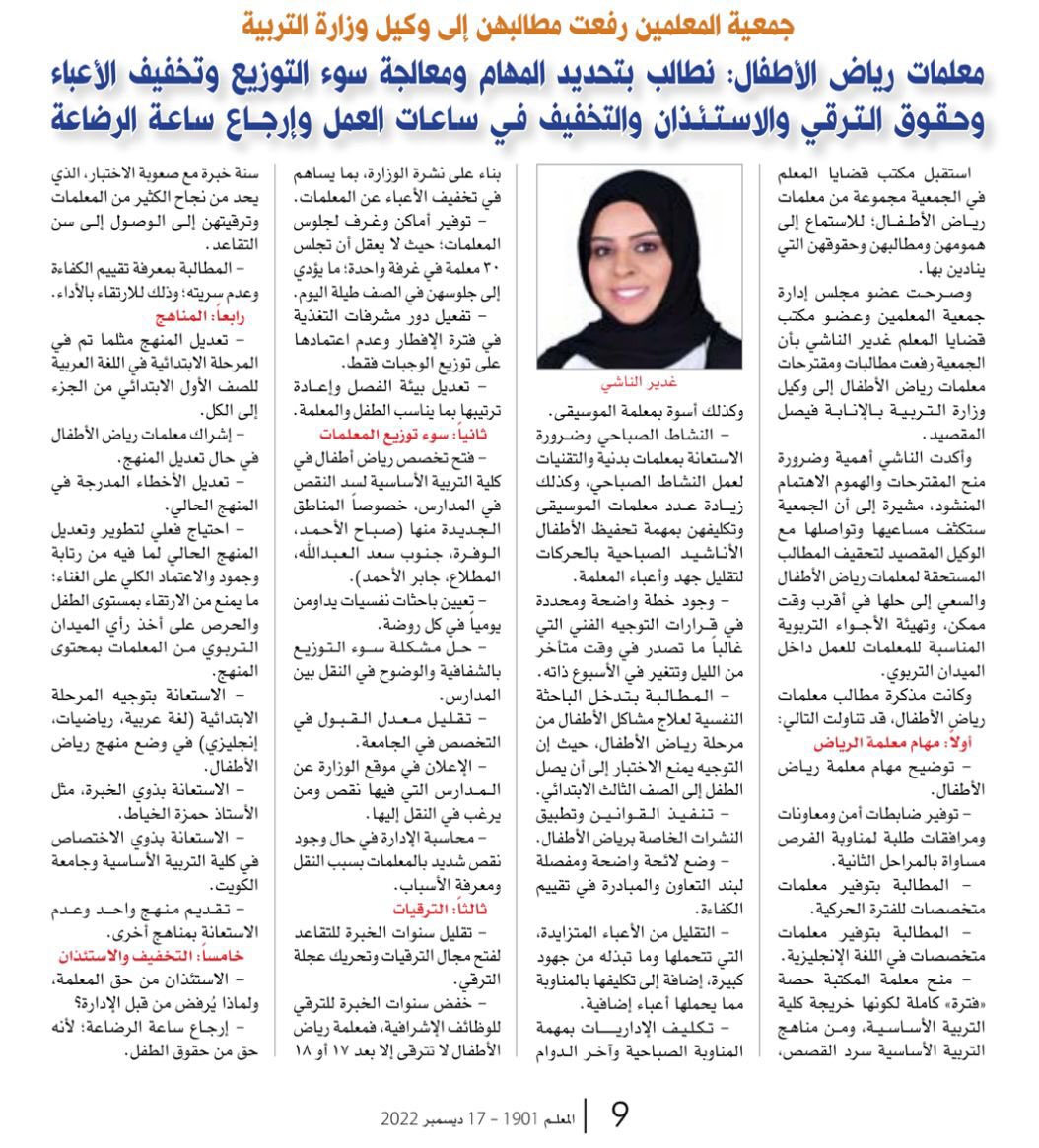nowarh1206's tweet photo. #ظلم_معلمة_الروضه

هذي بعض مطالبنا وحقوقنا المسلوبة .. اللي نطالب فيها ونتمنى أن يتم الاطلاع عليها .. 
ونحتاج لحلول تطبق ولجنة تتابعها لحين تطبيقها بالفعل .. وشكراً
@kts_org_kw 
@mhamdhaif 
@ShuaibMuwaizri @HamadAlmatar @tarbawi_q8 @sm_alomani @khalil_Abul @alhuwaila https://t.co/GvmyWqORSN