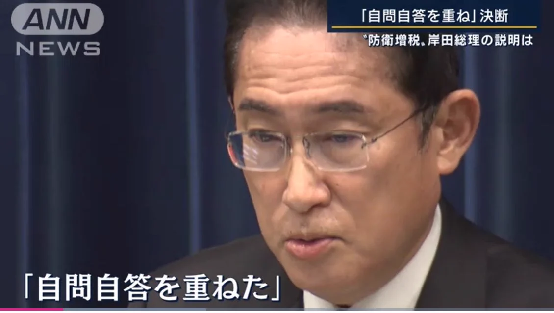 岸田首相「自問自答を重ね」決断！それは独裁と言うのでは？！？！