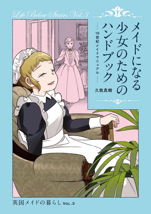 英国メイドのtwitterイラスト検索結果