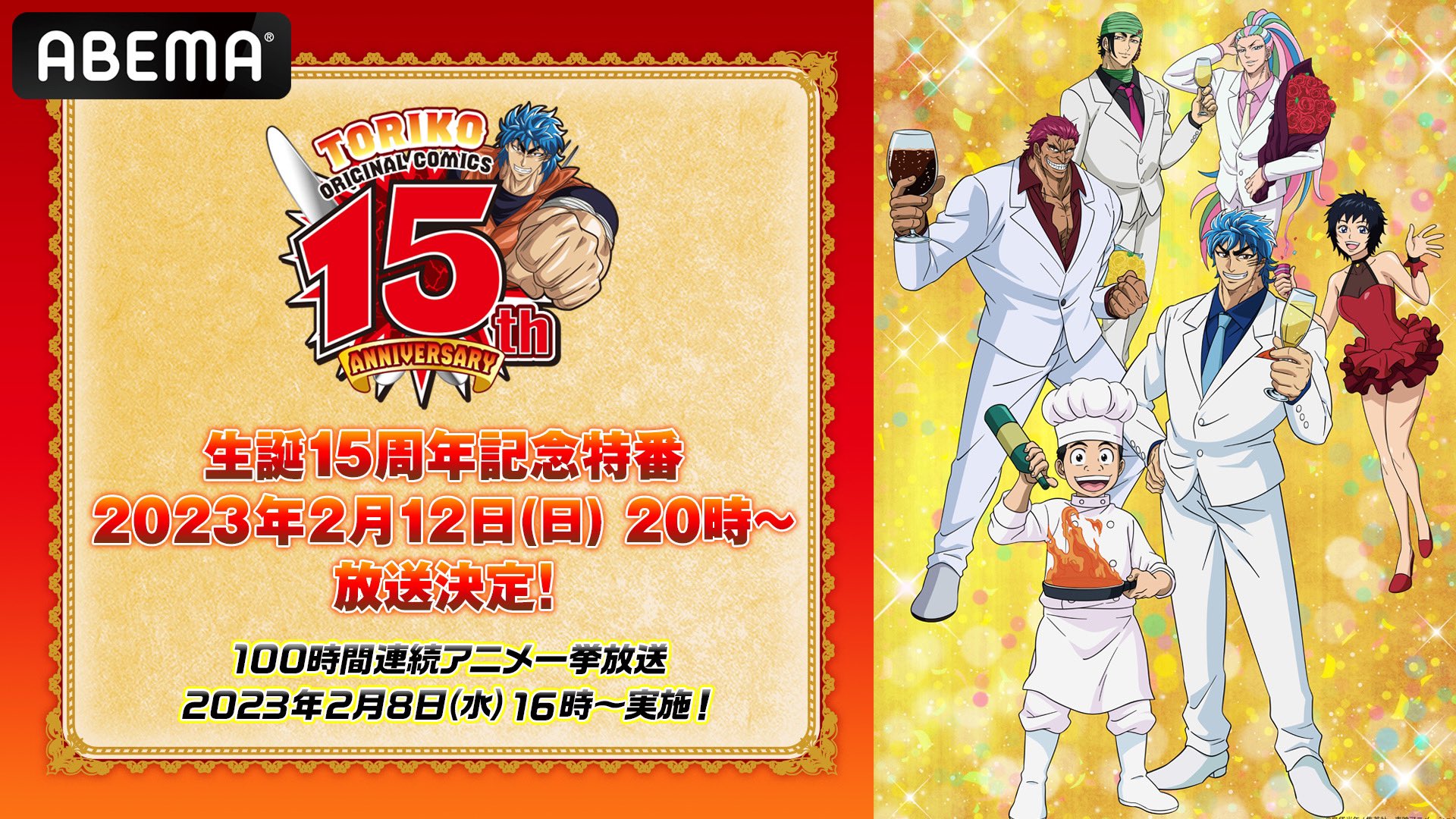 トリコ 公式 Toriko Info Twitter